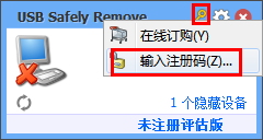 USB Safely Remove 6下载(32位&64位) 6.0.9 附注册机