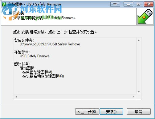 USB Safely Remove 6下载(32位&64位) 6.0.9 附注册机