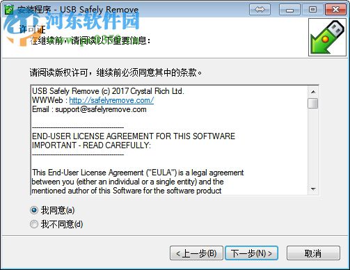 USB Safely Remove 6下载(32位&64位) 6.0.9 附注册机