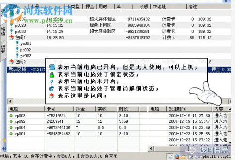 万象网吧管家 4.6.3 官方版