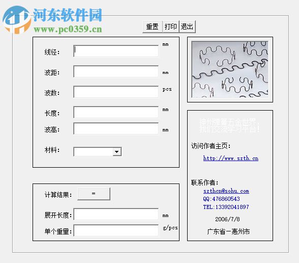 神州弹簧设计计算软件 4.0 免费版