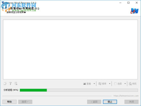 Hetman Word Recovery(文档恢复软件) 2.4 中文免费版