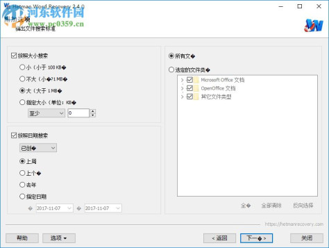 Hetman Word Recovery(文档恢复软件) 2.4 中文免费版