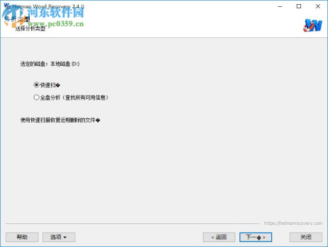 Hetman Word Recovery(文档恢复软件) 2.4 中文免费版