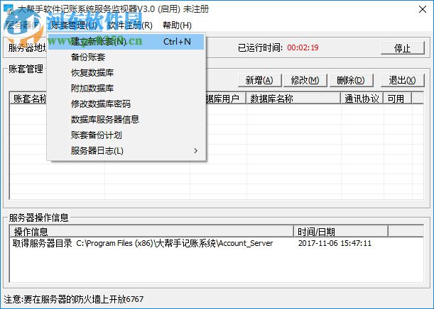 大帮手记账系统下载 2.3 官方版