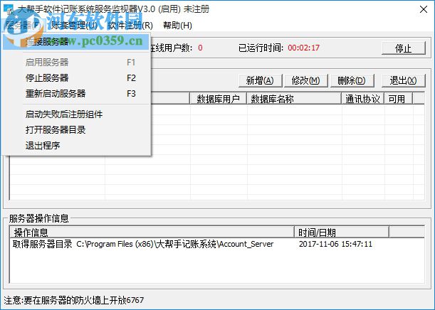 大帮手记账系统下载 2.3 官方版