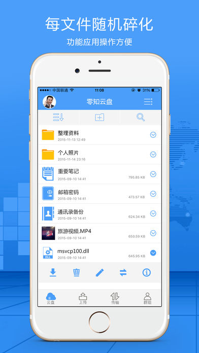 零知云盘 2.2.4 手机版
