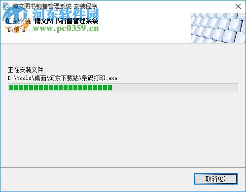 博文图书销售管理系统下载 11.0 官方免费版