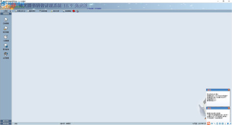 博文图书销售管理系统下载 11.0 官方免费版