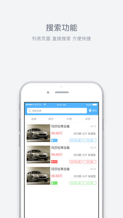 专属二手车 2.4.3 ios版