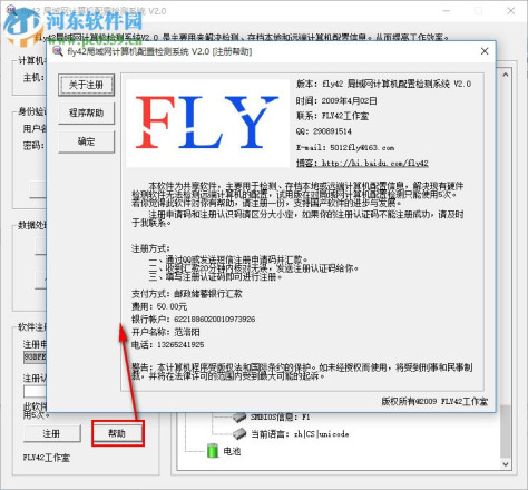 fly42局域网计算机配置检测系统 2.0 官方版