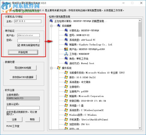 fly42局域网计算机配置检测系统 2.0 官方版