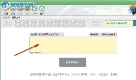 imagebox破解版(网页图片批量下载器) 20160207 免注册码版