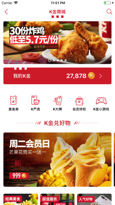 肯德基KFC(官方版) 3.800 手机版