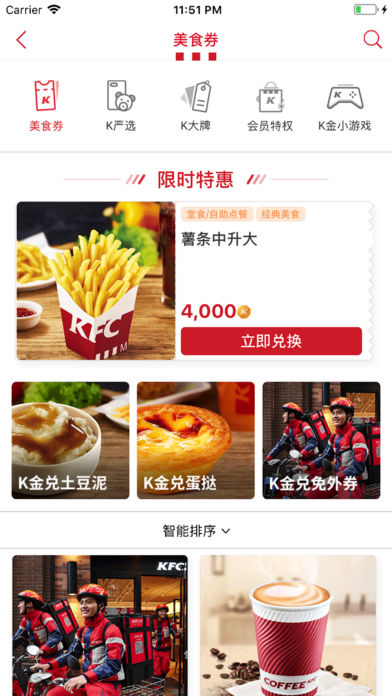 肯德基KFC(官方版) 3.800 手机版