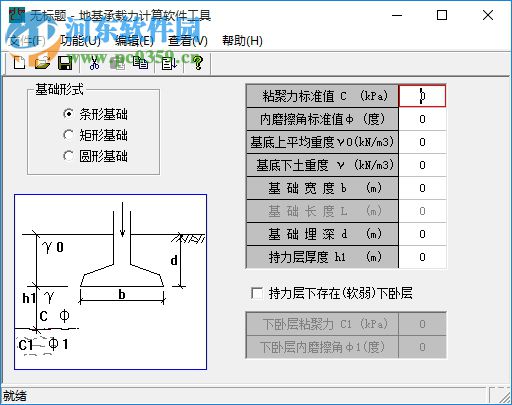 地基承载力计算软件工具 1.0 绿色版