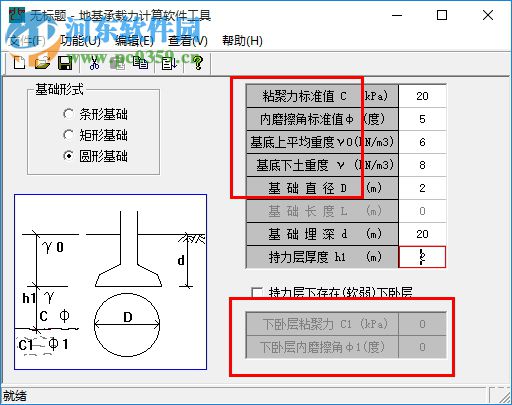 地基承载力计算软件工具 1.0 绿色版