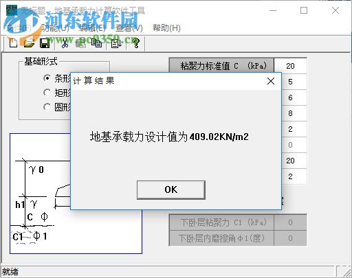 地基承载力计算软件工具 1.0 绿色版