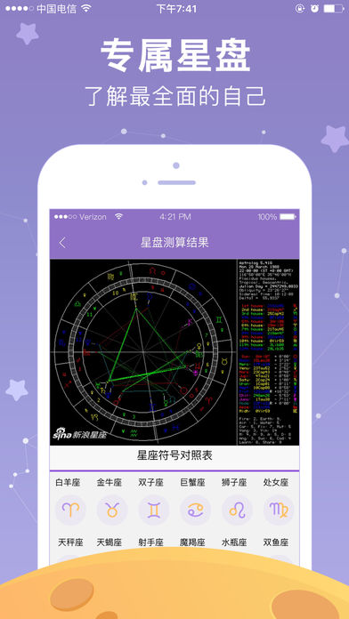 新浪星座 2.7.4 ios版