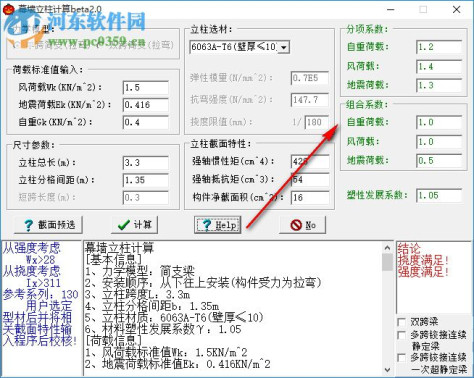 墙立柱计算工具下载 Beta2.0 绿色版