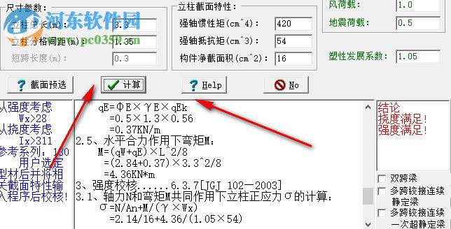 墙立柱计算工具下载 Beta2.0 绿色版