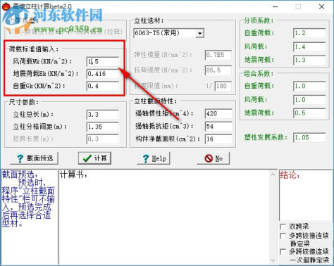 墙立柱计算工具下载 Beta2.0 绿色版