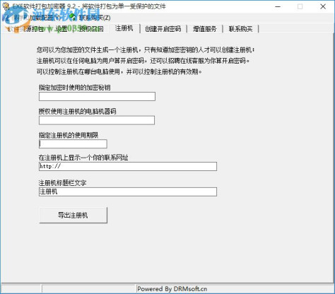 exe软件打包加密器破解版下载 9.2 免费版