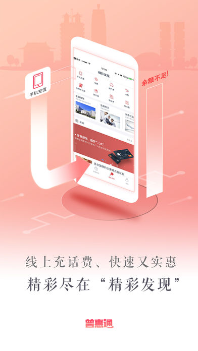 普惠通 2.0 ios版