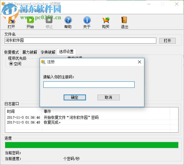 zip密码破解工具(zip password unlocker) 下载 4.0 免费版