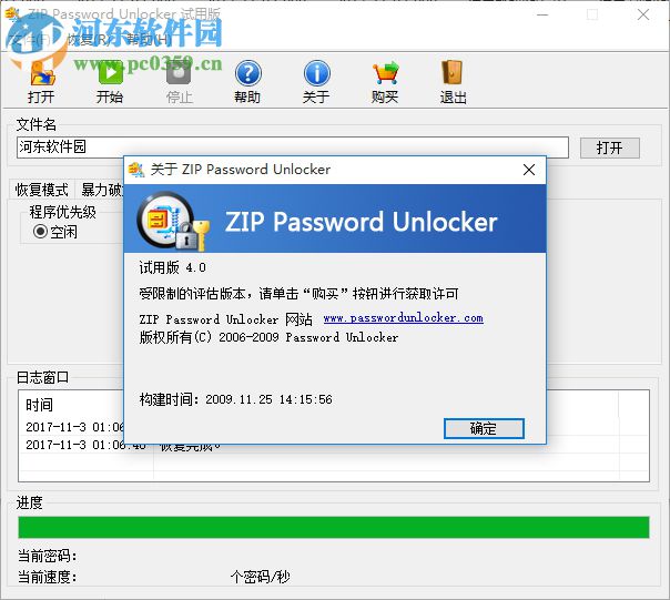 zip密码破解工具(zip password unlocker) 下载 4.0 免费版