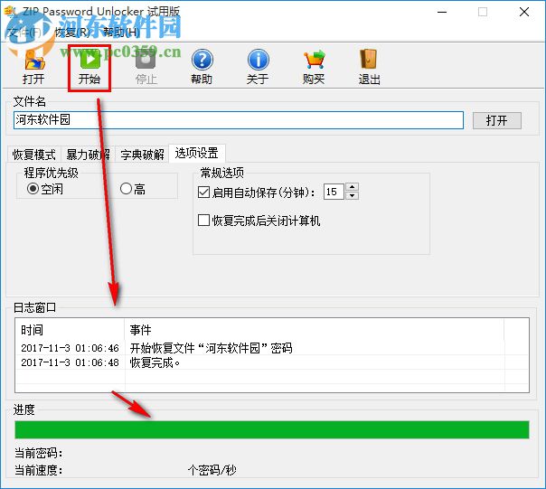 zip密码破解工具(zip password unlocker) 下载 4.0 免费版