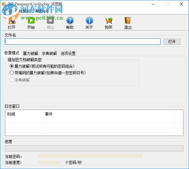 zip密码破解工具(zip password unlocker) 下载 4.0 免费版