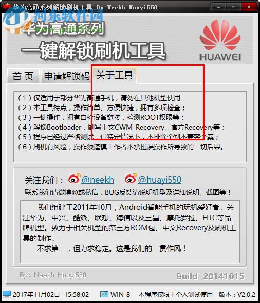 华为高通手机解锁工具下载 2.0.2 绿色版