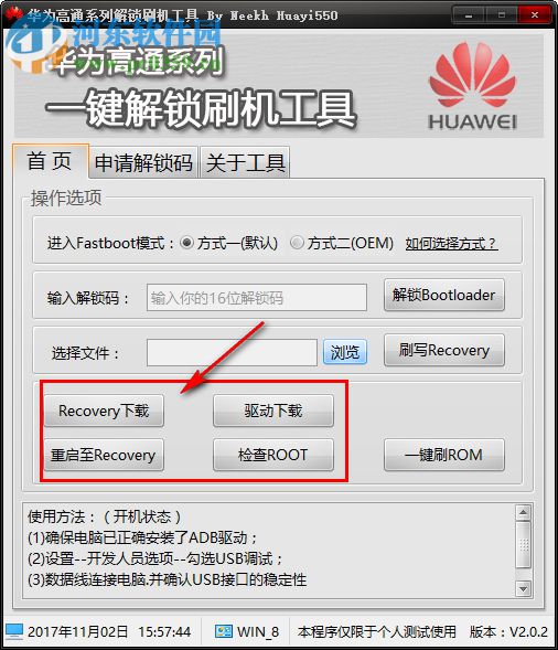 华为高通手机解锁工具下载 2.0.2 绿色版