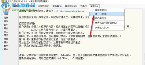 南方批八字2.3.0注册机 2.3.0 绿色版