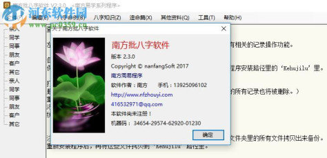 南方批八字2.3.0注册机 2.3.0 绿色版