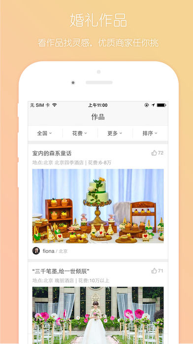 易结婚礼 2.4.0 ios版