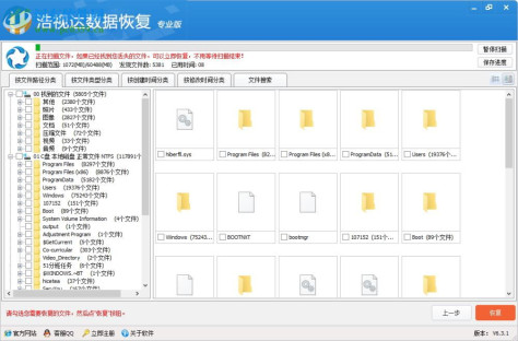 浩视达数据恢复软件 6.5.3 官方版