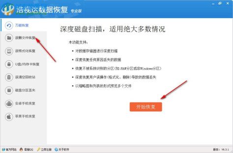浩视达数据恢复软件 6.5.3 官方版