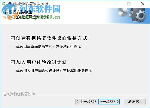 浩视达数据恢复软件 6.5.3 官方版