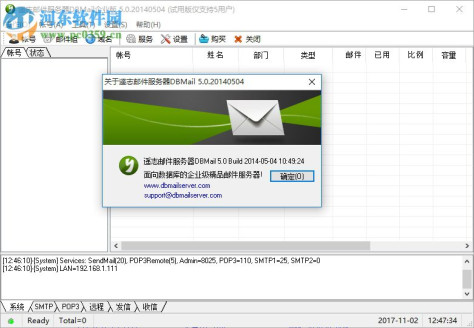 DBMailv5.0下载 企业版