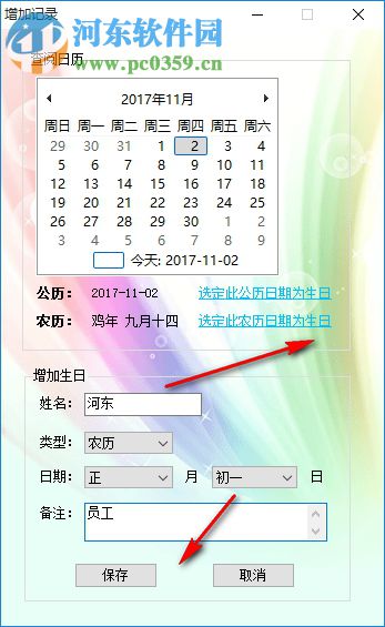 幻蓝生日提醒 1.5.7.14 绿色版