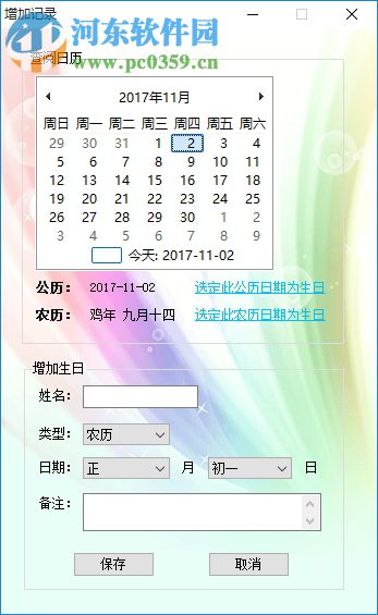 幻蓝生日提醒 1.5.7.14 绿色版