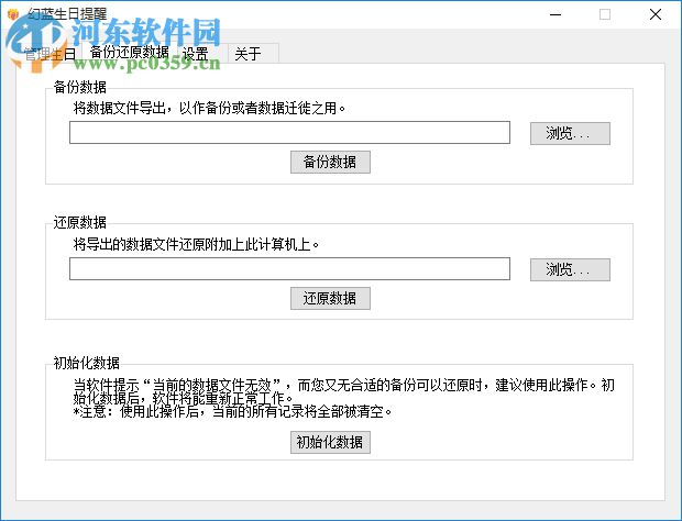 幻蓝生日提醒 1.5.7.14 绿色版