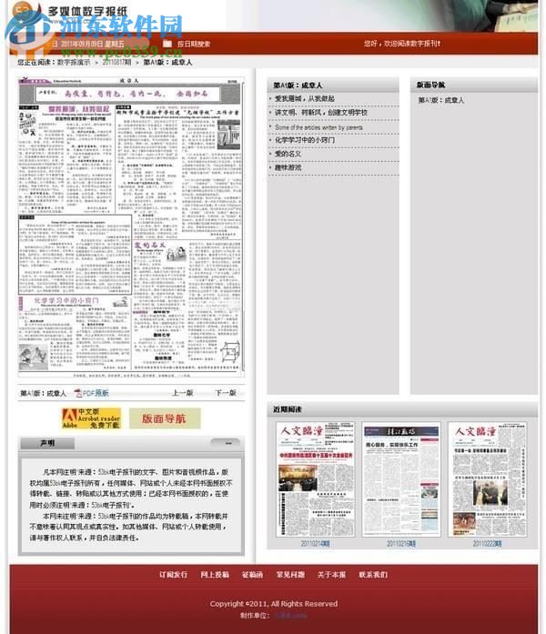 53BK电子报刊软件下载