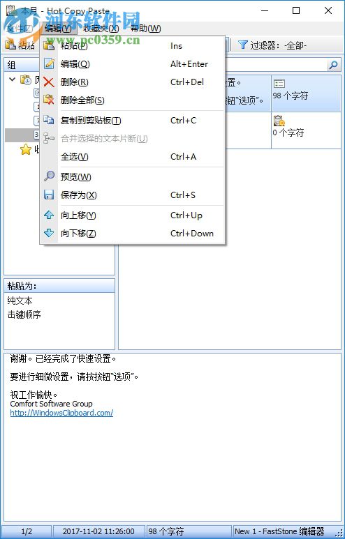 hot copy paste下载(剪贴板管理器) 7.5.0 中文版