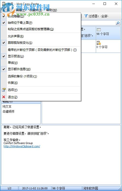 hot copy paste下载(剪贴板管理器) 7.5.0 中文版