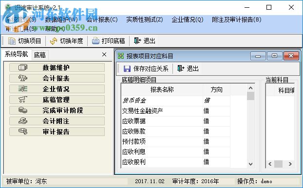 识途审计系统下载 2.1 官方版