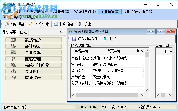 识途审计系统下载 2.1 官方版