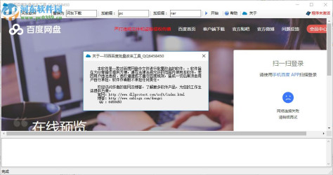 邓西百度网盘批量改名工具下载 1.0 免费版